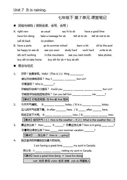 新人教七年级下Unit 7 课堂笔记