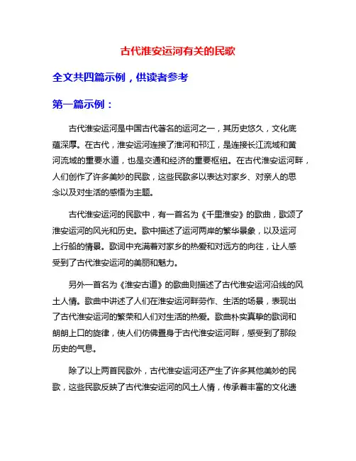 古代淮安运河有关的民歌