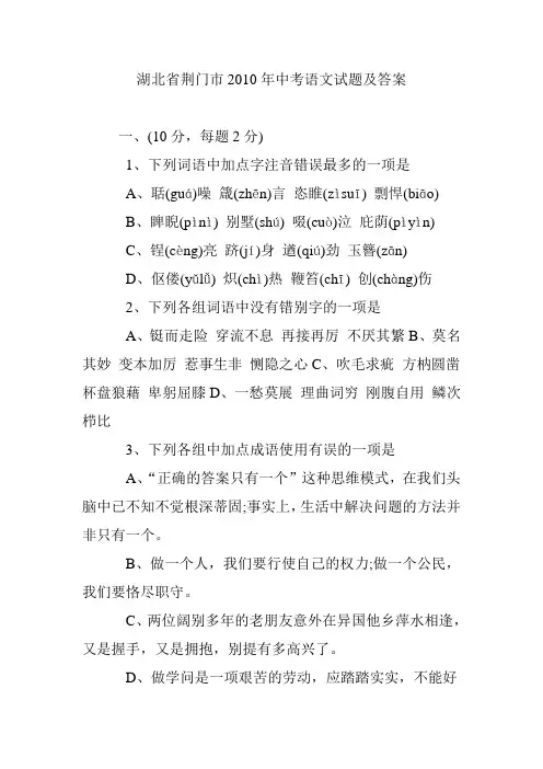 湖北省荆门市2010年中考语文试题及答案