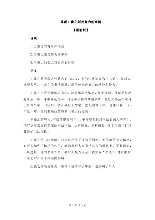 体现王羲之刻苦努力的事例