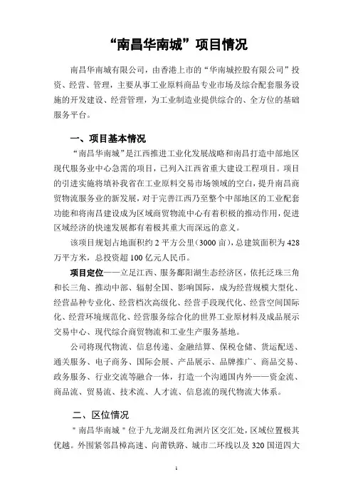 南昌华南城项目介绍