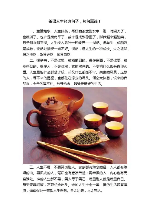 茶语人生经典句子，句句真谛！