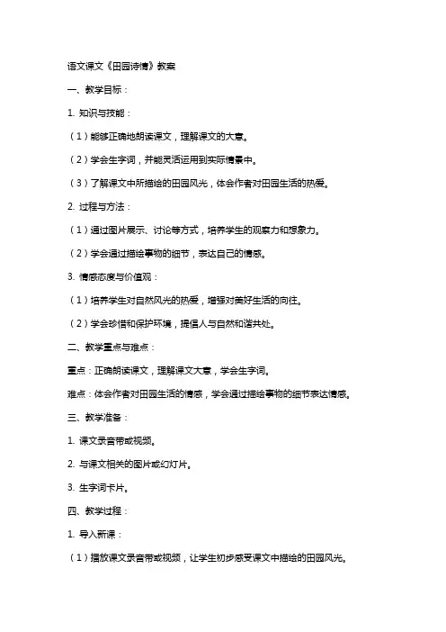 语文课文《田园诗情》教案