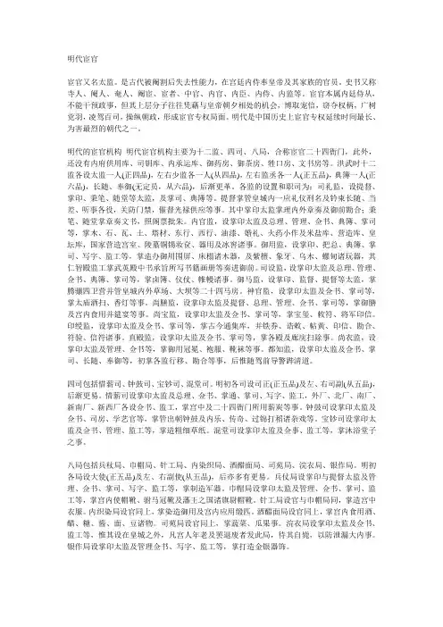明代宦官