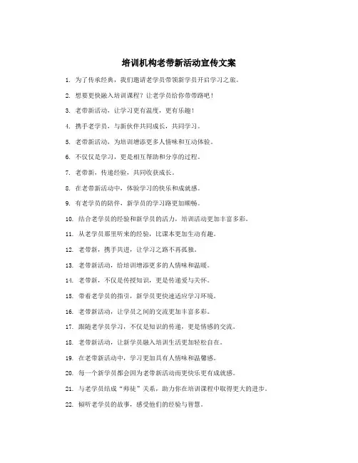 培训机构老带新活动宣传文案