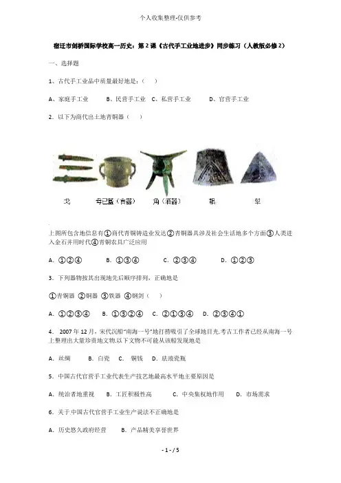 宿迁剑桥国际学校高一历史:《古代手工业的进步》同步练习测验题(人教)