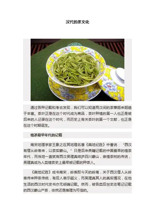 汉代的茶文化