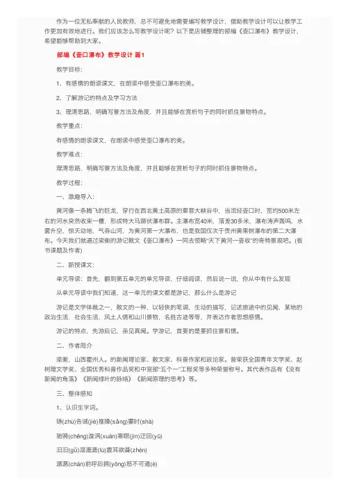 部编《壶口瀑布》教学设计（精选8篇）
