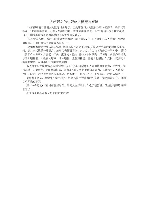 大闸蟹甜的也好吃之糖蟹与蜜蟹