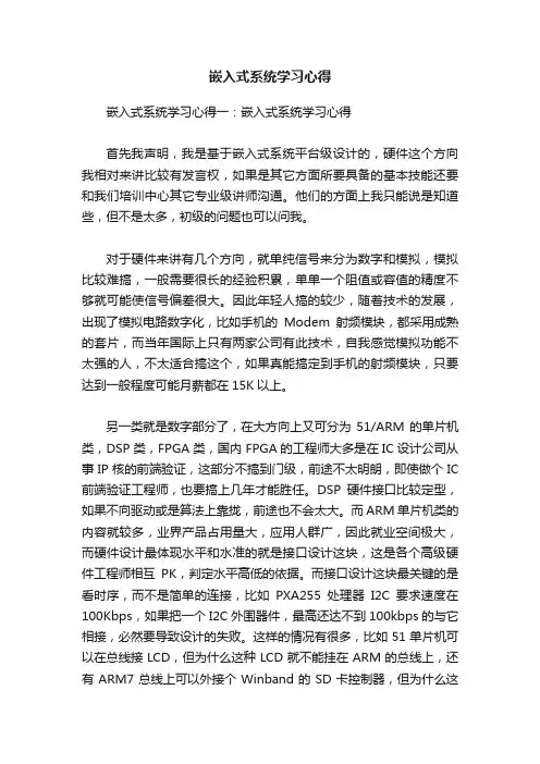 嵌入式系统学习心得