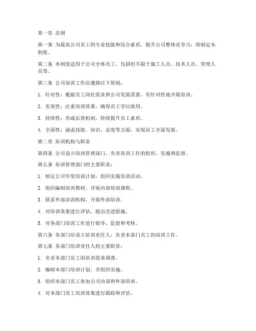 建筑公司培训管理制度