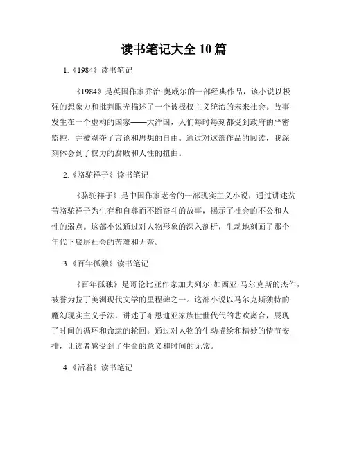 读书笔记大全10篇