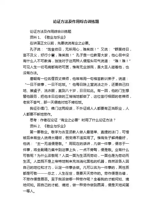 论证方法及作用综合训练题