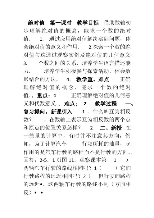 人教版初中七年级数学上册《绝对值》教案