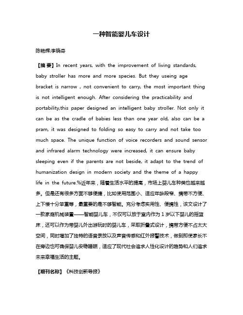 一种智能婴儿车设计
