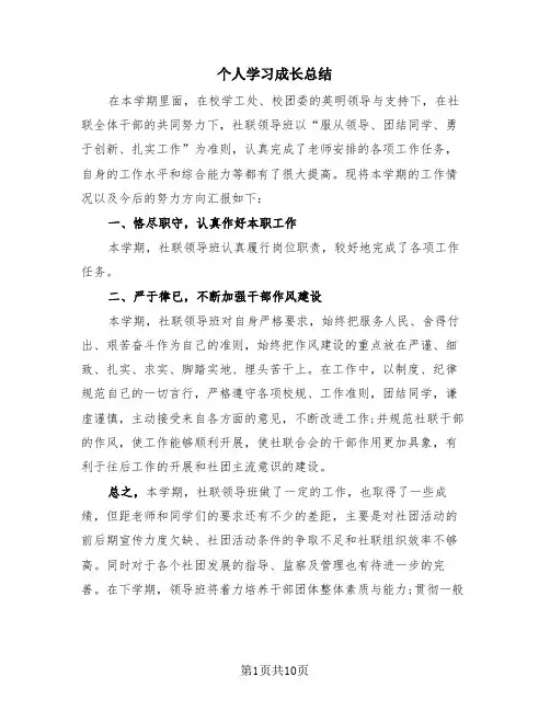 个人学习成长总结(4篇)