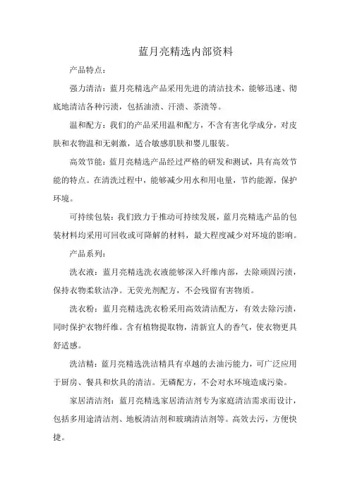 蓝月亮精选内部资料