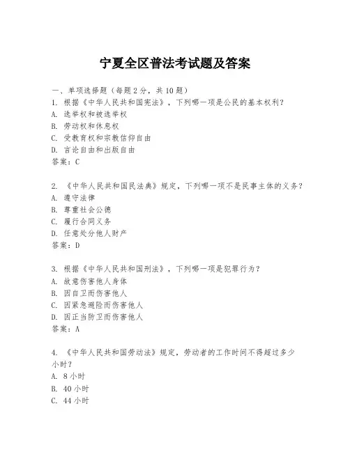 宁夏全区普法考试题及答案