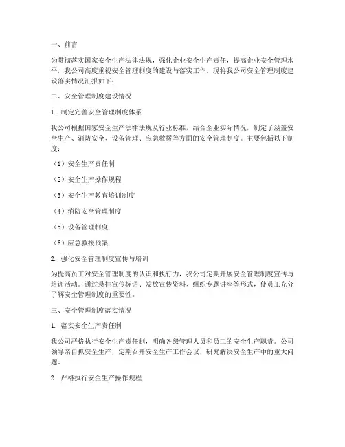 安全管理制度建设落实情况