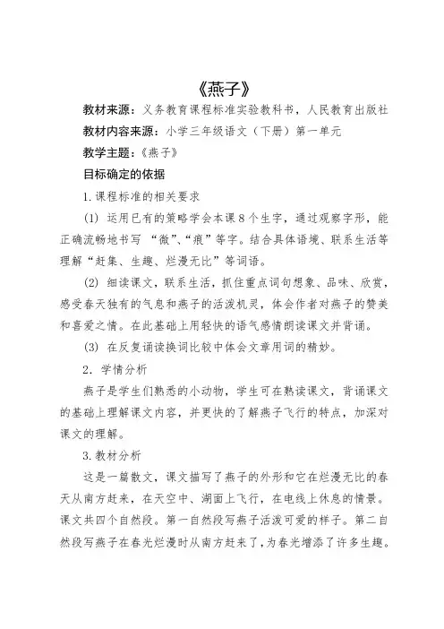 三年级语文讲义四篇