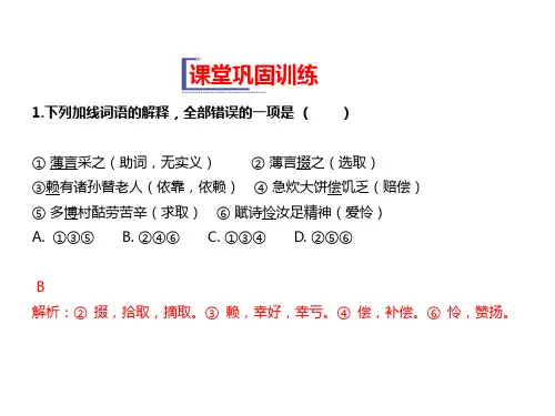 人教版语文必修ppt-精美课件：第二单元 课堂巩固训练 (5页ppt)