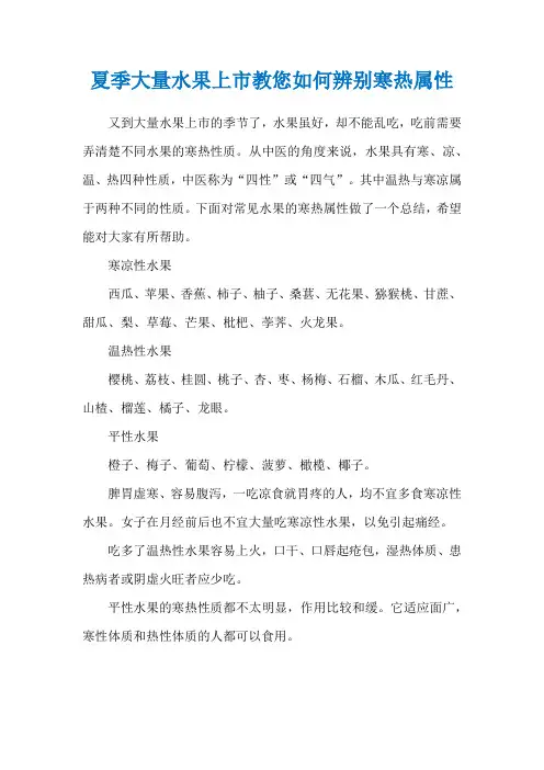 夏季大量水果上市教您如何辨别寒热属性