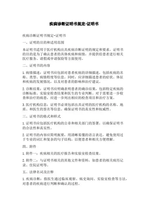 疾病诊断证明书规定-证明书
