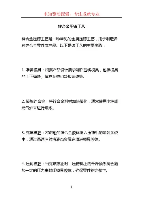锌合金压铸工艺