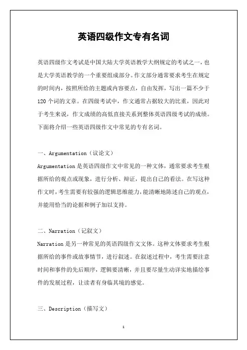 英语四级作文专有名词