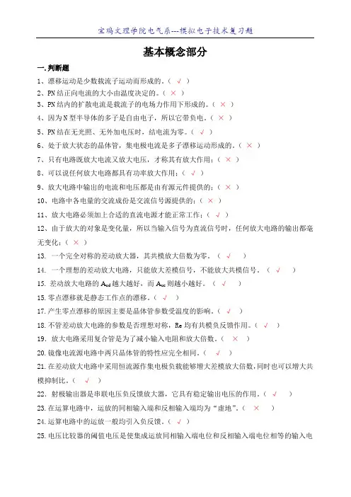 模电复习题2011