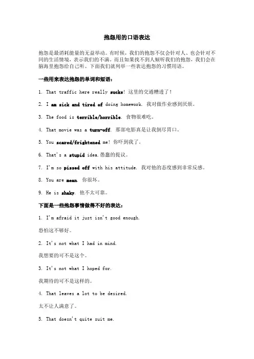 抱怨用的口语表达