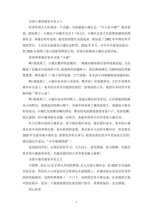 精选全面小康美丽家乡征文作文5篇
