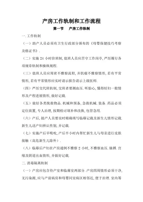 产房工作制度和工作流程