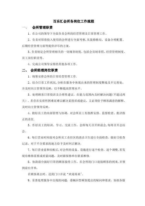 会所各岗位工作流程