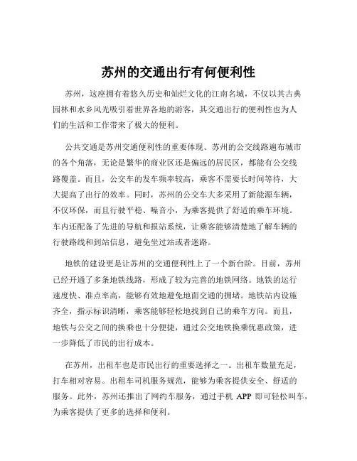 苏州的交通出行有何便利性