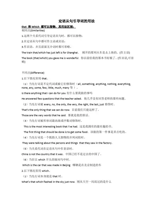 定语从句引导词的用法