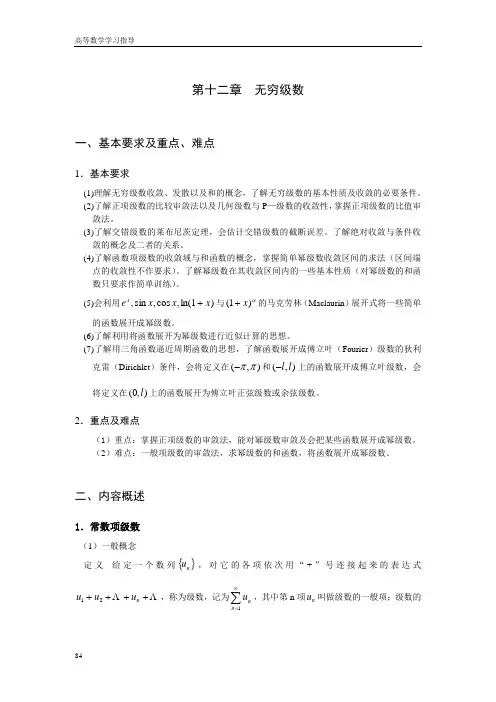 12第十二章无穷级数