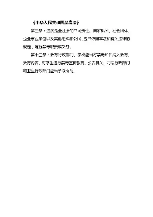 全国毒品预防教育宣传读本(小学版)