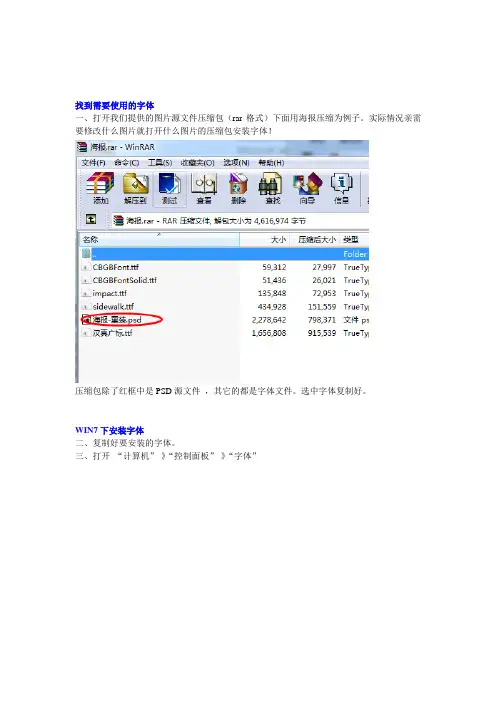 如何安装字体