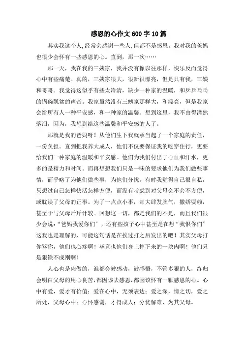 感恩的心作文600字范文精选