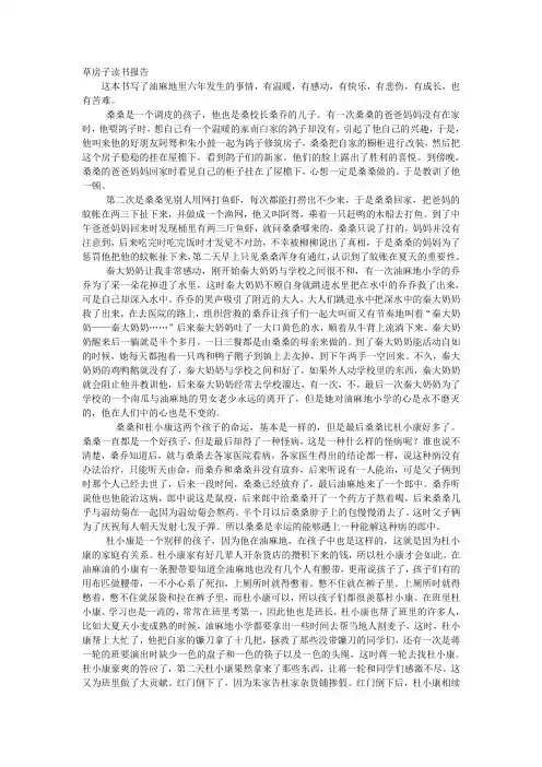 草房子读书报告