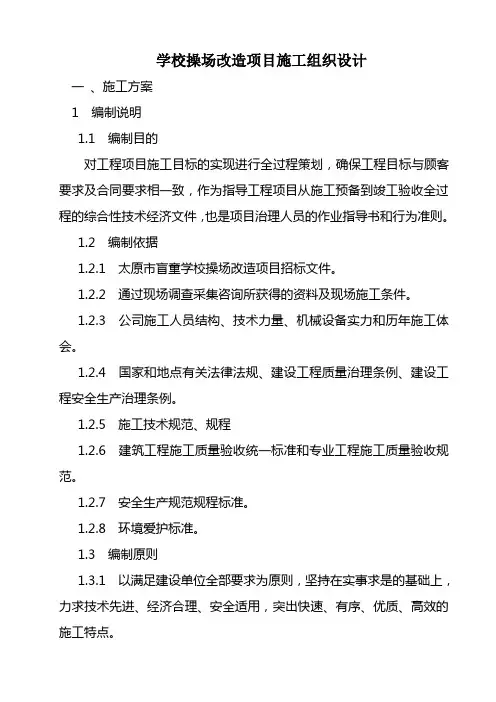 学校操场改造项目施工组织设计