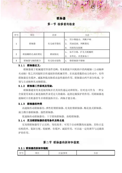 联轴器检修规程