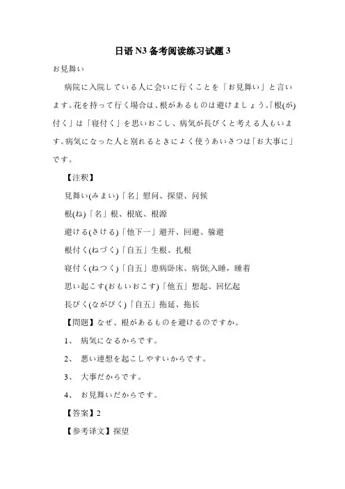 日语N3备考阅读练习试题3