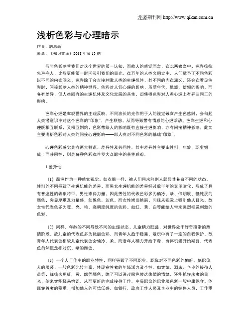浅析色彩与心理暗示