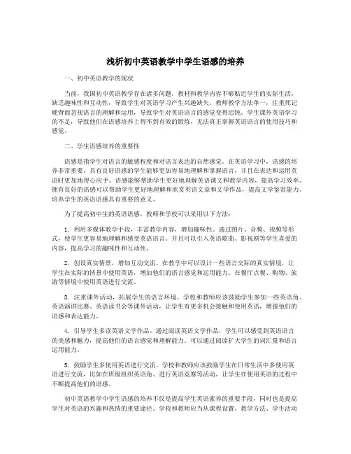 浅析初中英语教学中学生语感的培养