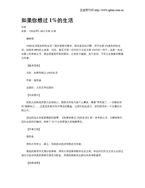 如果你想过1%的生活