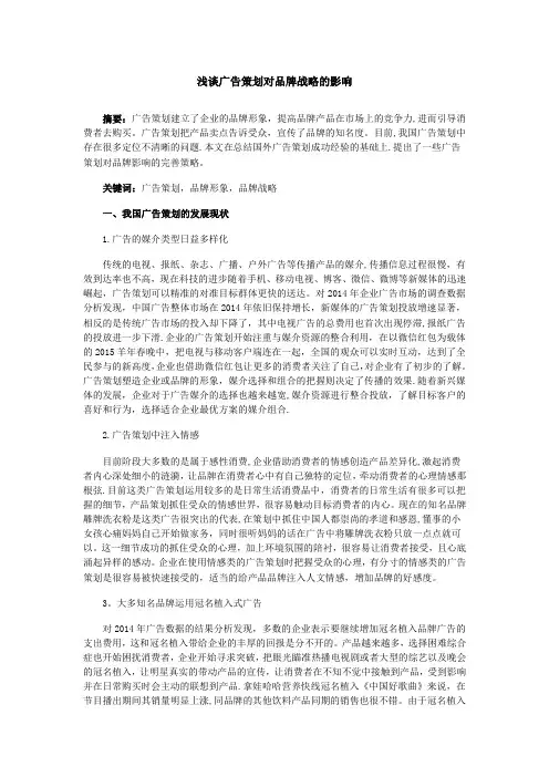 浅谈广告策划对品牌战略的影响