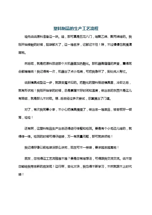 塑料制品的生产工艺流程