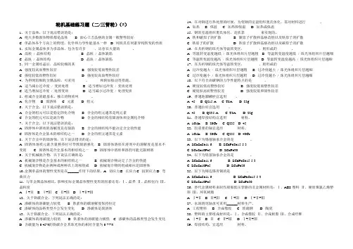 轮机工程基础海事局题库模拟试卷5